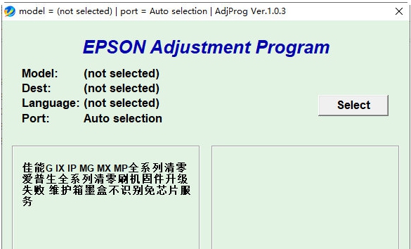 爱普生XP255清零软件 v1.0.5 爱普生XP255清零软件 v1.0.5