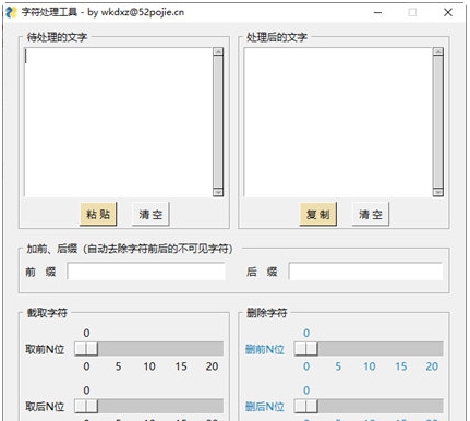 字符处理工具 v1.4 字符处理工具 v1.4