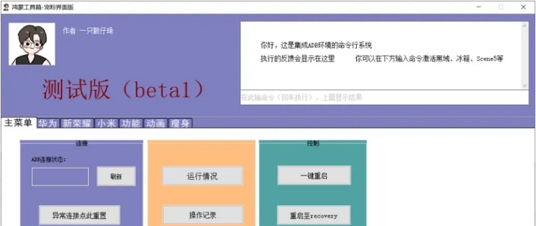 鸿蒙工具箱桌面版 v1.3