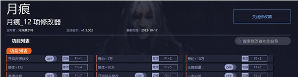 月痕Moonscars修改器 v1.3.004 月痕Moonscars修改器 v1.3.004