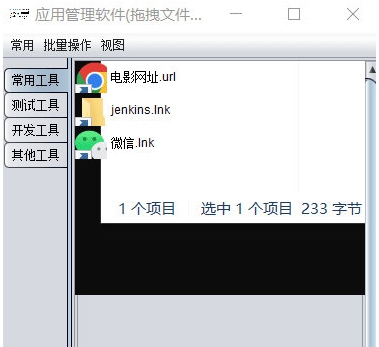 应用管理软件 v1.4 应用管理软件 v1.4