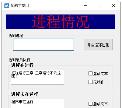 进程检测 v1.4 进程检测 v1.4