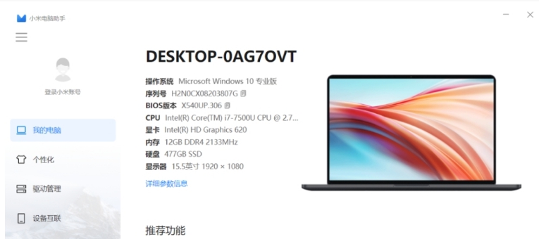 小米电脑助手PC最新版 v1.0.0.172 小米电脑助手PC最新版 v1.0.0.172