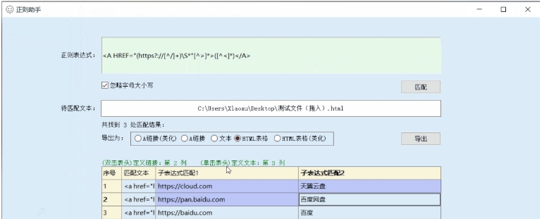 正则助手 v1.3 正则助手 v1.3