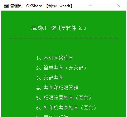 局域网一键共享软件 v9.5 局域网一键共享软件 v9.5