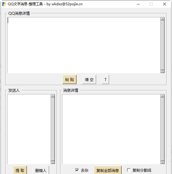 QQ文字消息整理工具 v1.5 QQ文字消息整理工具 v1.5