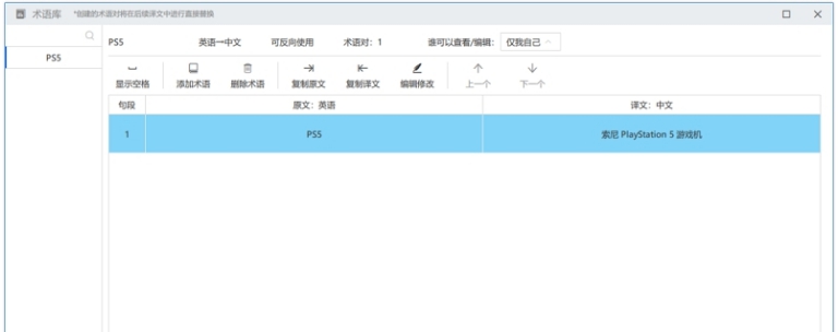 腾讯交互翻译 v0.8.3