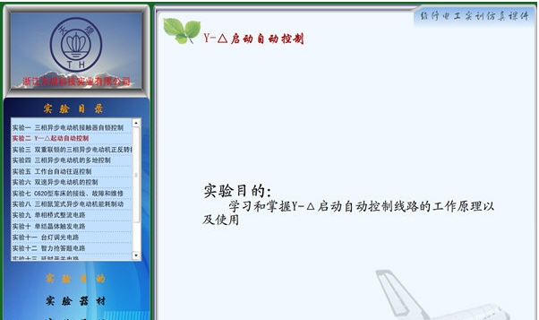 维修电工实训仿真软件 v1.4 维修电工实训仿真软件 v1.4