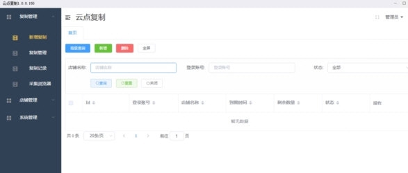 云点复制 v1.0.0.178 云点复制 v1.0.0.178