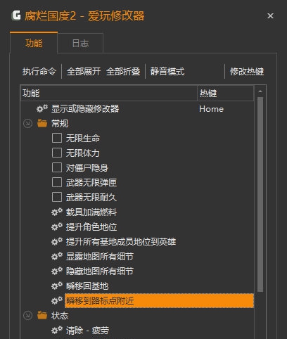 腐烂国度2爱玩修改器 v2022.17 腐烂国度2爱玩修改器 v2022.17
