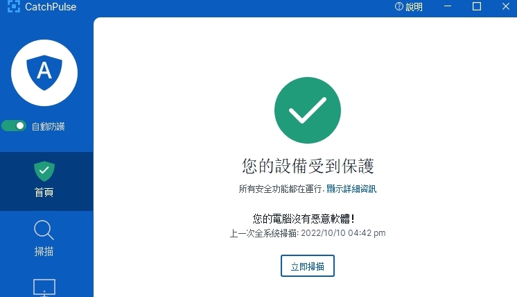 CatchPulse(SecureAPlus)中文版PC v10.7.11 CatchPulse(SecureAPlus)中文版PC v10.7.11