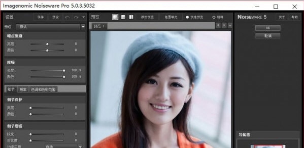 Imagenomic Noiseware v(v1.2 Imagenomic Noiseware v(v1.2
