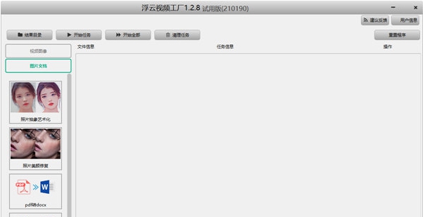 浮云视频工厂 v1.2.10