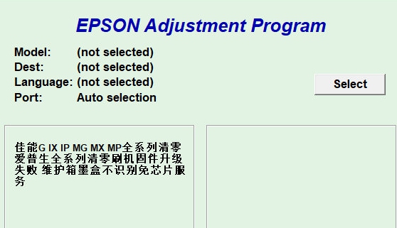 爱普生xp760清零软件 v1.0.7
