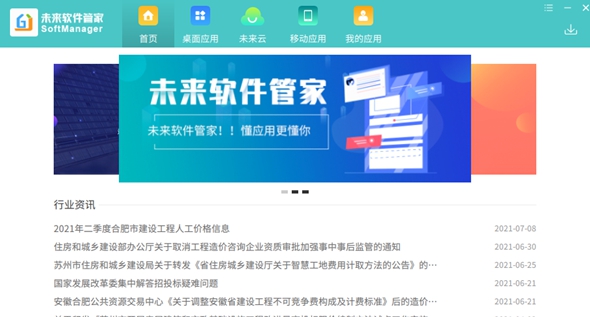 未来软件管家 v1.0.7 未来软件管家 v1.0.7