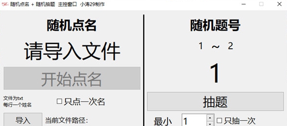 随机点名随时抽题 v1.4 随机点名随时抽题 v1.4