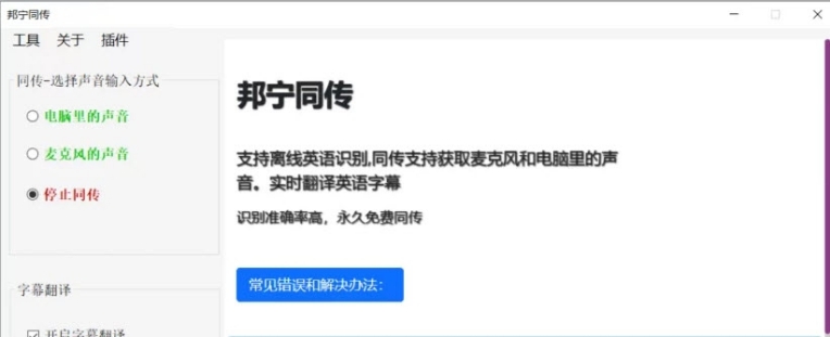 邦宁同传绿色版 v1.0.4.5 邦宁同传绿色版 v1.0.4.5