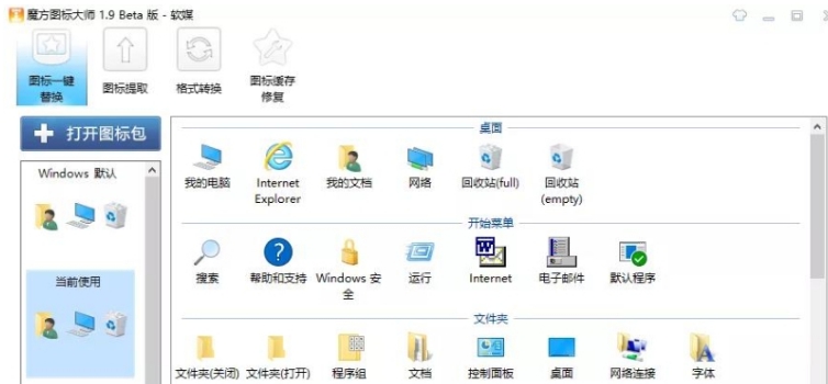 魔方图标大师绿化版 v1.0.14 魔方图标大师绿化版 v1.0.14