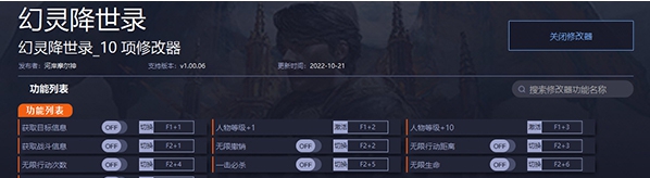 幻灵降世录修改器 v1.5 幻灵降世录修改器 v1.5