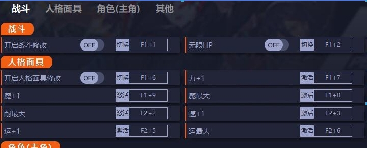 女神异闻录5皇家版十七项修改器 v1.5