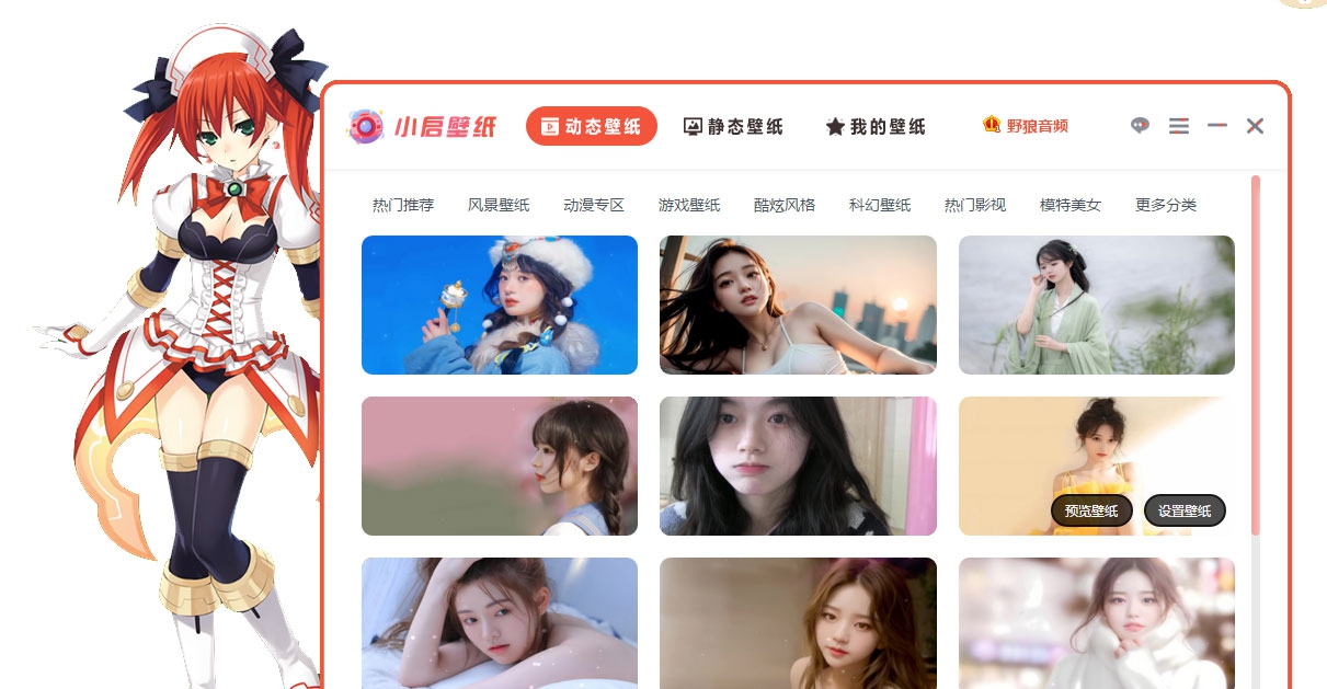 小启壁纸 V3.6 小启壁纸 V3.6