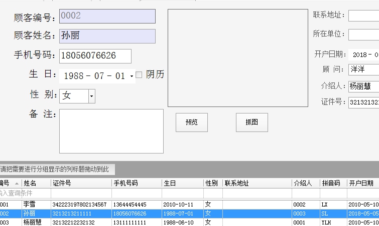 安琪美业会员管理软件通用版 2022.105