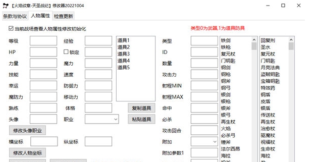 火焰纹章天圣战纪修改器 v20221019 火焰纹章天圣战纪修改器 v20221019