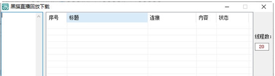 黑猫直播回放下载 v2022.14 黑猫直播回放下载 v2022.14