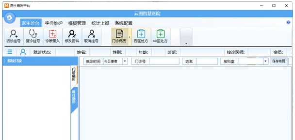 云图智能门诊 v6.0.0.3 云图智能门诊 v6.0.0.3