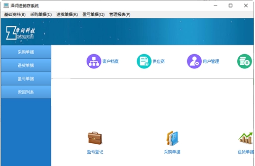 泽润进销存系统 v6.5