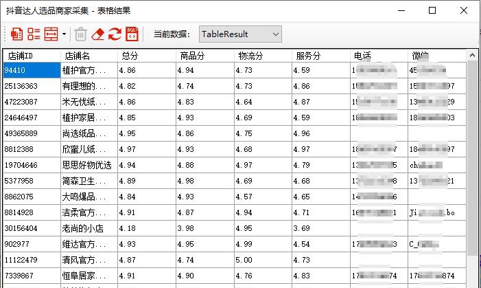 明智抖音达人选品商家采集脚本 v1.0.0.3 明智抖音达人选品商家采集脚本 v1.0.0.3