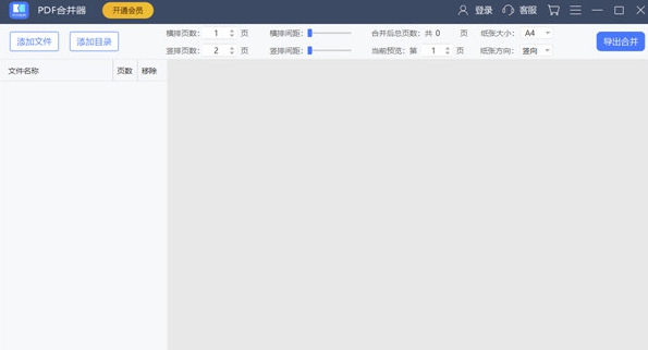 麦思动PDF合并器 v1.3.4.4 麦思动PDF合并器 v1.3.4.4
