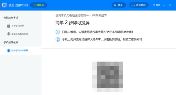 麦思动投屏大师 v1.6.1.4