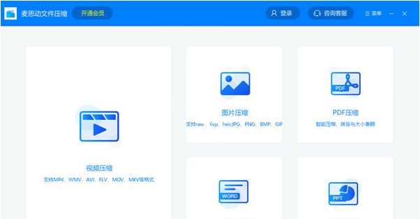 麦思动文件压缩 v1.3.4.5 麦思动文件压缩 v1.3.4.5