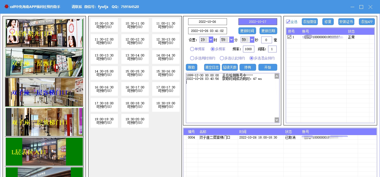 cdf中免APP福利社预约助手 v2.6