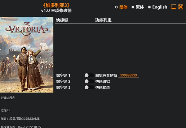 维多利亚3修改器 v1.2 维多利亚3修改器 v1.2