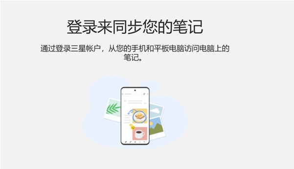 三星笔记 v4.3.66.2