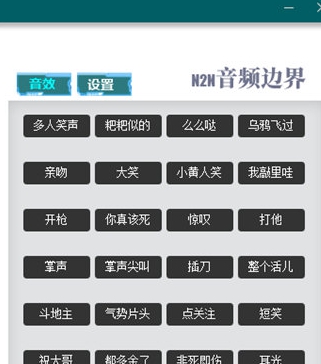N2N音频边界 v1.4