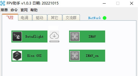 FPV助手 v1.0.8