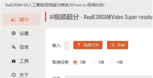 RealESRGAN-GUI v0.1.4 RealESRGAN-GUI v0.1.4