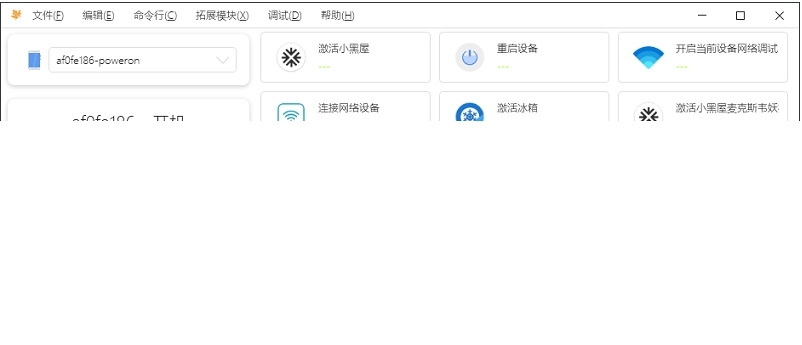 秋之盒ADB工具箱 v2021.2.22.3 秋之盒ADB工具箱 v2021.2.22.3