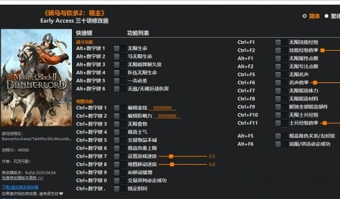 骑马与砍杀2三十二项修改器风灵月影版 vv1.18 骑马与砍杀2三十二项修改器风灵月影版 vv1.18