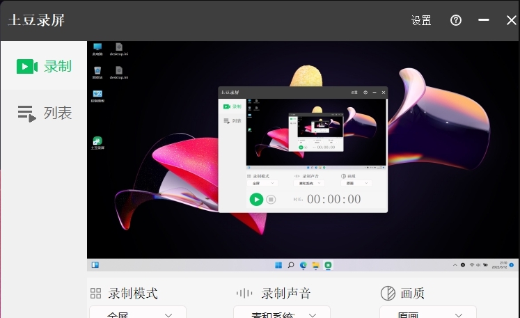 土豆录屏完全免费版PC v1.0.5.101913 土豆录屏完全免费版PC v1.0.5.101913