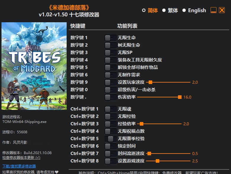 米德加德部落十七项修改器风灵月影版 vv2.07