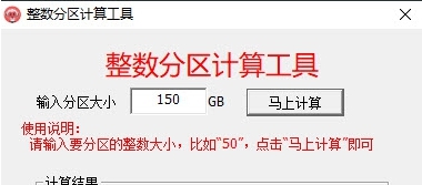 整数分区计算工具 v2.18.3 整数分区计算工具 v2.18.3