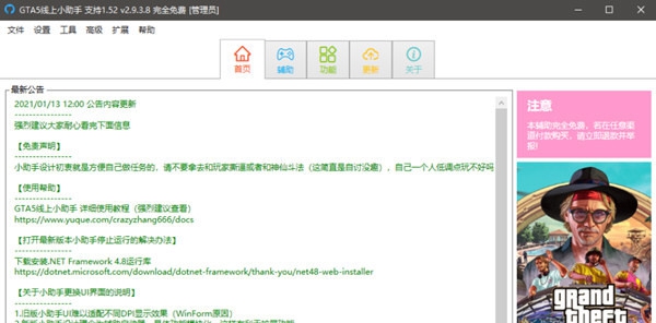 GTA5小助手外置辅助 v1.66 GTA5小助手外置辅助 v1.66