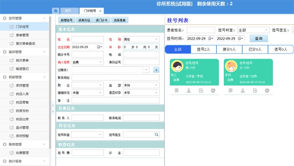 利康诊所管理系统 20221020.06 利康诊所管理系统 20221020.06