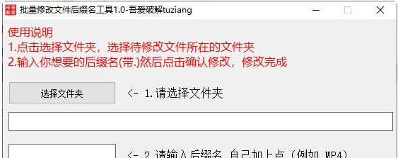 批量修改文件后缀名工具 v1.3 批量修改文件后缀名工具 v1.3
