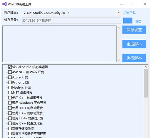 VS2019离线工具 v2027 VS2019离线工具 v2027