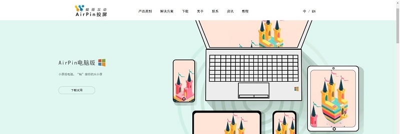 AirPin投屏接收端 v5.0.7